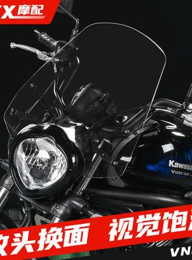 适用15-23款川崎小火神Vulcan S EN650改装复古前挡风玻璃板透明