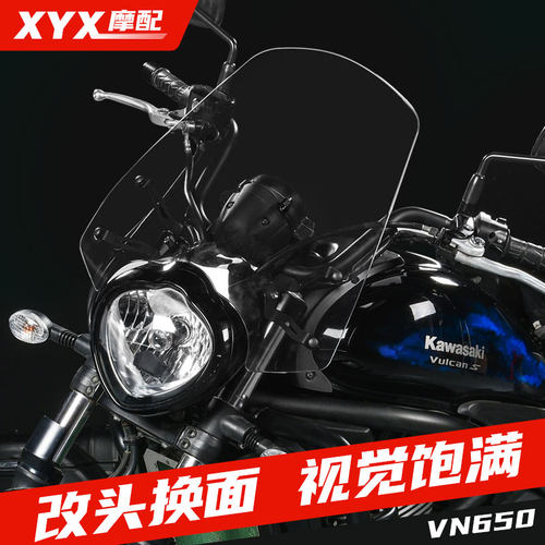 川崎小火神vn650挡风vulcan650