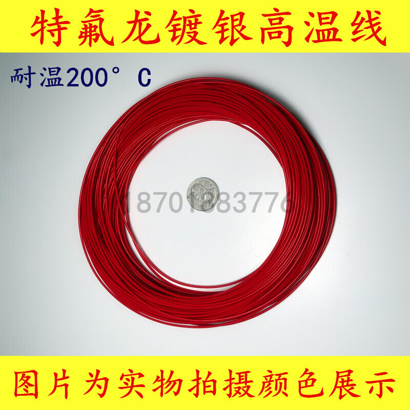 耐高温特富龙高温线镀银线7/0.12外径0N.8mm 多股高温线缆