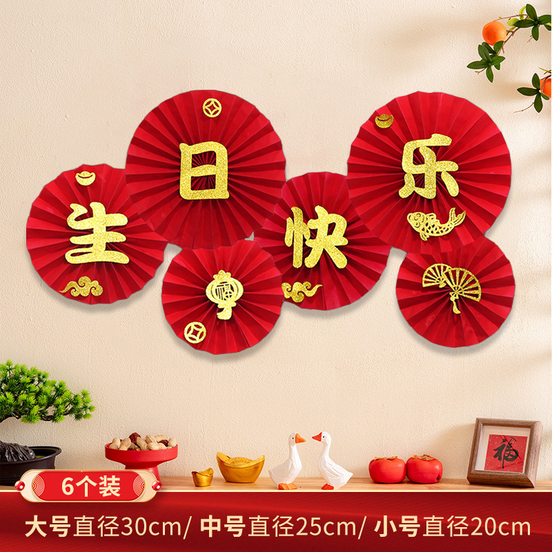 老人六十大寿装饰用品福寿字帖纸扇花生日快乐背景墙祝寿布置挂饰