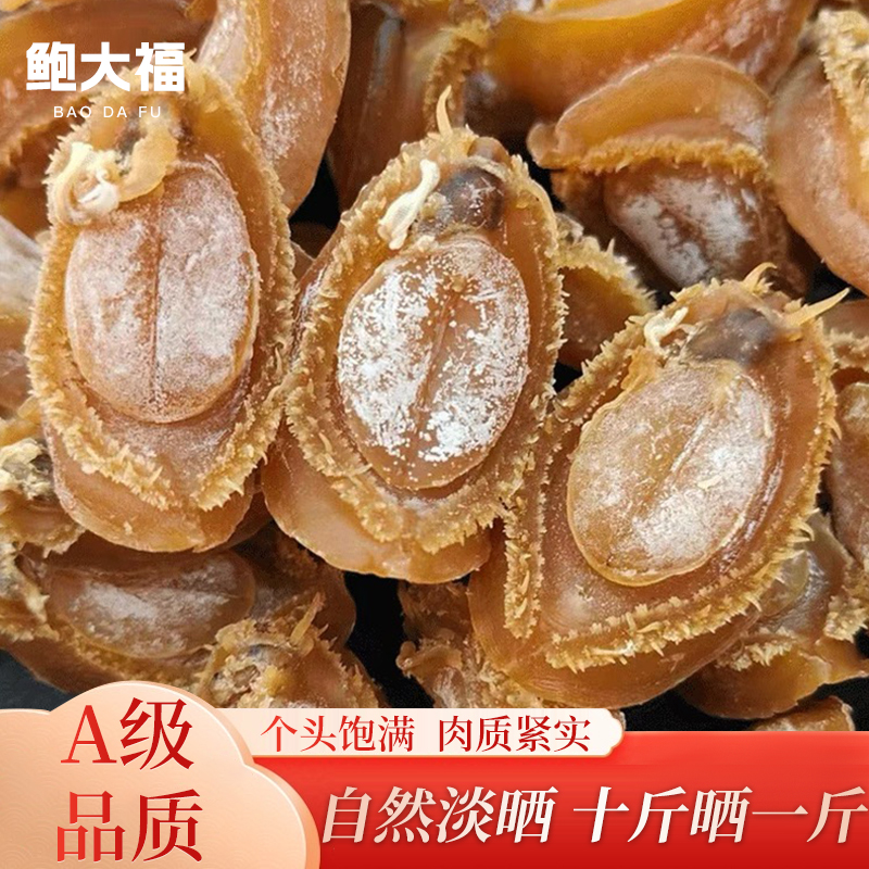 大连鲍鱼干货足干溏心吉品干鲍30/35头特级大香醇老身鲍鲜活淡干