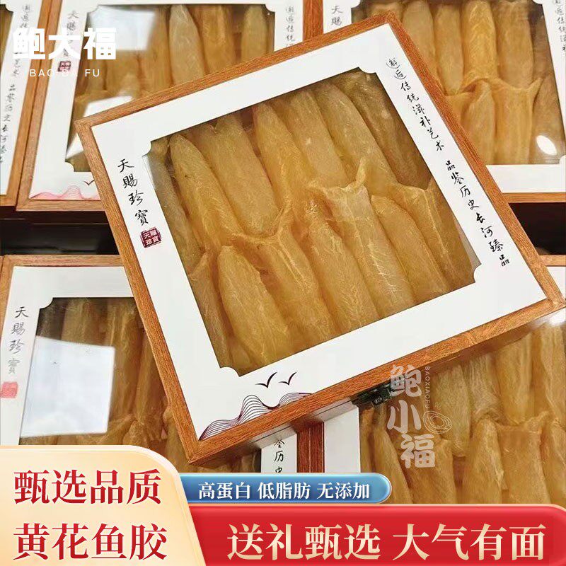 正品干花胶深海野生黄花筒鱼胶孕妇月子滋补营养炖汤250g鱼肚干货