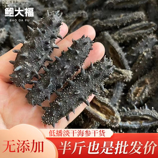 大连淡干海参干货13倍高泡发9年深海野生海鲜辽刺参温补海味礼盒