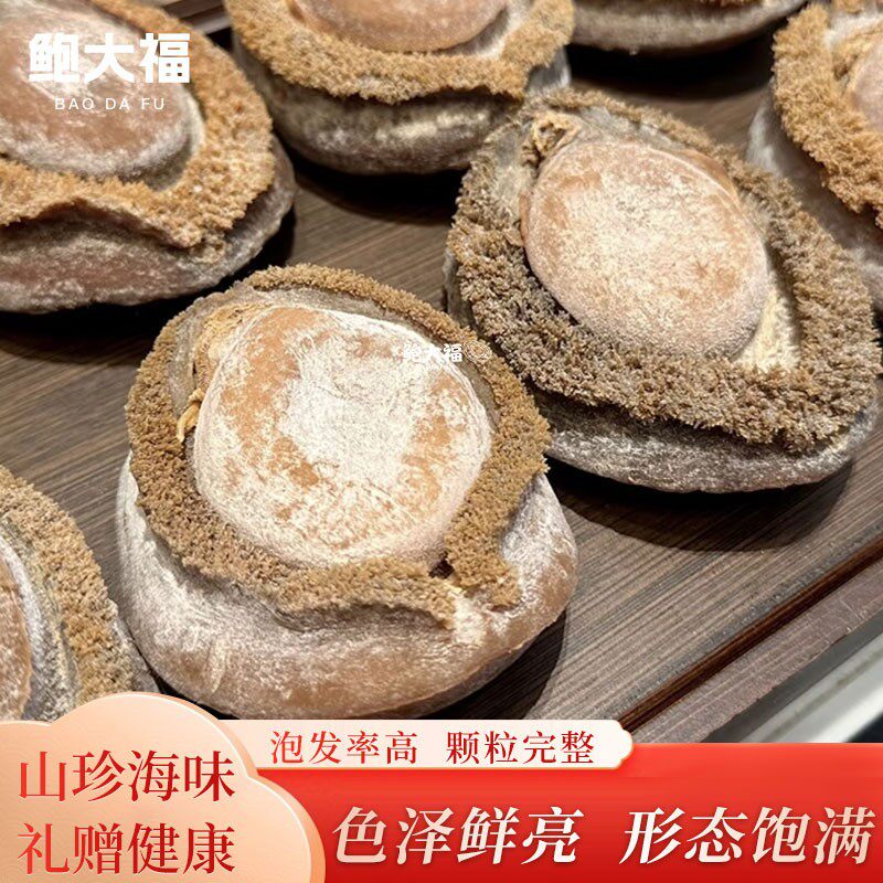 NF鲍干货溏心鲍鱼网鲍特大4头溏心干鲍鱼泡发率高佛跳墙滋补礼盒