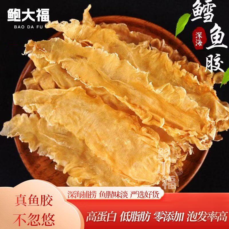 深海鳕鱼胶干货花胶正品海鱼鳔鱼肚送礼孕妇月子滋补商用煲汤食材