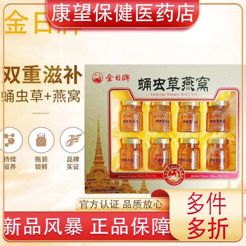 金日蛹虫草燕窝饮品70ml8瓶礼盒北冬虫草孕期滋补节日送礼正品,传统滋补营养品,鲜炖即食燕窝,淘宝优惠券,粉丝福利购,淘宝优惠卷