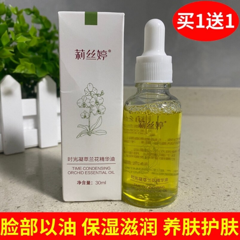 莉丝婷时光凝萃兰花精华油补水保湿滋润面部正品脸部以油养肤护肤