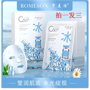 罗美诗富勒烯冻干粉c60冰膜富勒烯冻干粉冰膜补水保湿超薄冰膜