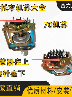 踏板摩托车仪表机芯码表70里程机芯AX里程机芯仪表配件