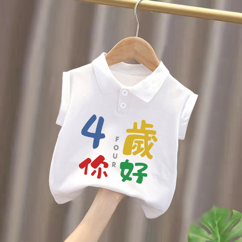 生日周岁儿童纯棉数字洋气T恤外穿无袖背心男女童夏季Polo衫上衣