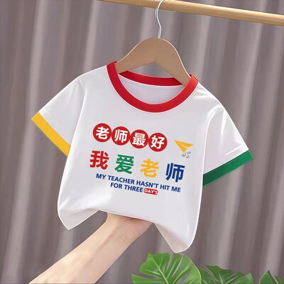 老师Z好~2026男童女童教师节趣味文字新款儿童纯棉夏季潮流时尚