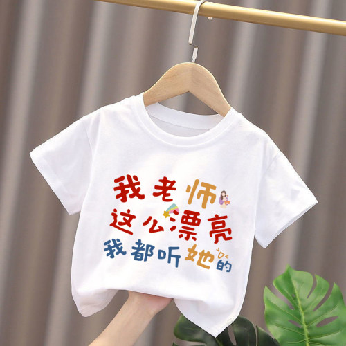 老师漂亮我都听她~男童女童卡通印花上衣服宝宝短袖T恤新款打底衫