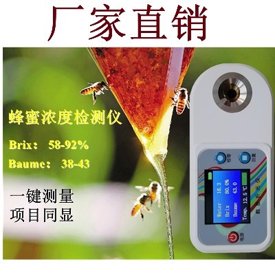 蜂蜜折光仪度计波美度测量仪