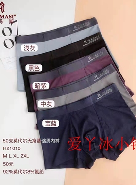 新款韩玛斯内裤男士50支莫代尔无痕透气舒适青年中腰平角裤H21010