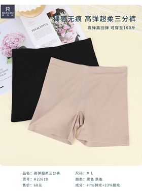 韩玛斯冰丝裸感无痕提臀收腹舒适纯色打底裤安全裤三分裤H22618
