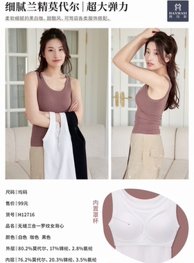 韩玛斯内衣免穿文胸莫代尔螺纹女背心秋冬保暖弹性舒适打底H12716