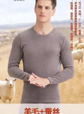 庄泰内衣8713羊毛蚕丝保暖套装加厚薄绒磨毛秋衣秋裤复颜丝氧衣男