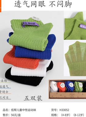 韩玛斯儿童船袜夏季薄款网眼透气糖果色男女孩中性运动袜子H33052