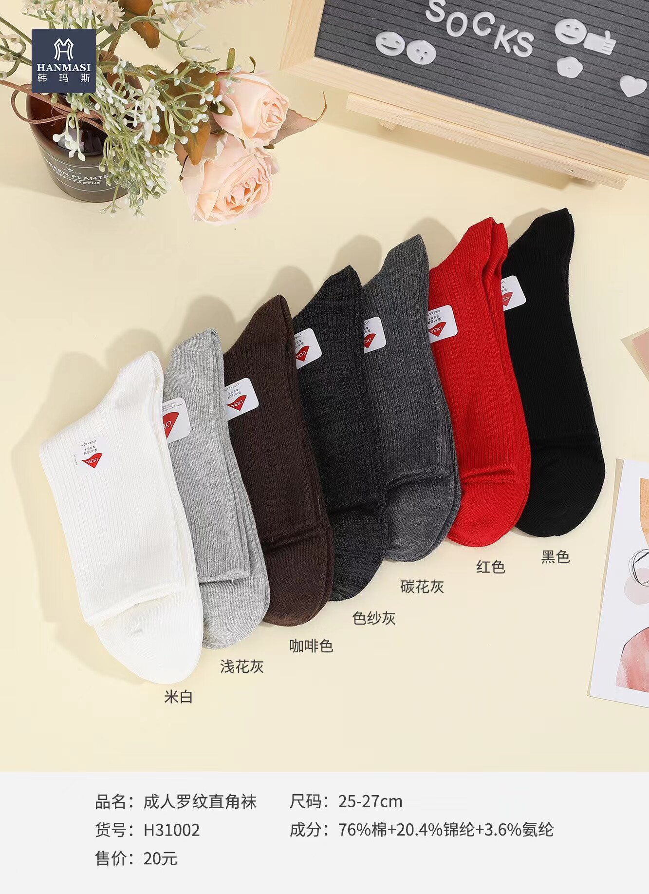 韩玛斯男女纯棉保暖直角螺纹袜子