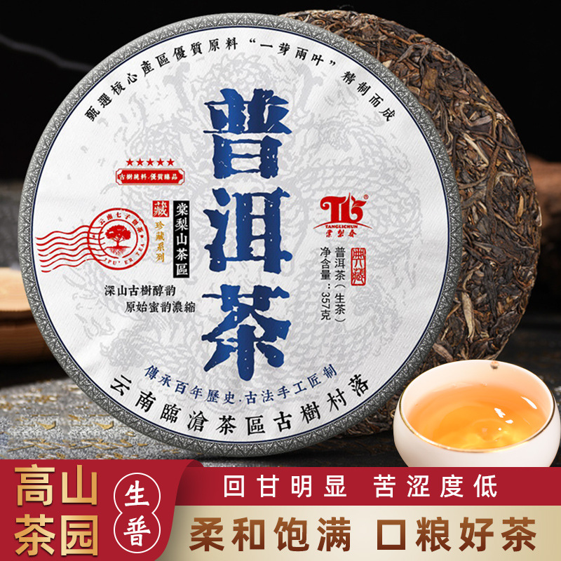 云南普洱茶老茶饼古树纯料生茶