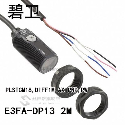 E3FA-DP13 2M PLSTCM18,DIFF1M,AX,PNP,PW