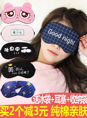Sleep artefact block light breathable depth girl cute