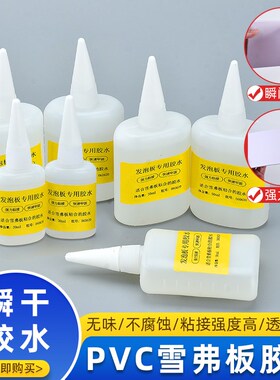 Adhesive PVC foam board special glue Schaeffer board model g