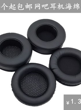 Earphone sponge cover replace the protective cover of headse