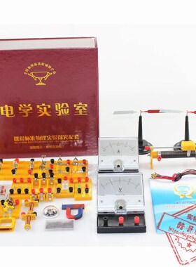 Junior High School Physics Electromagnetism Experiment Box S