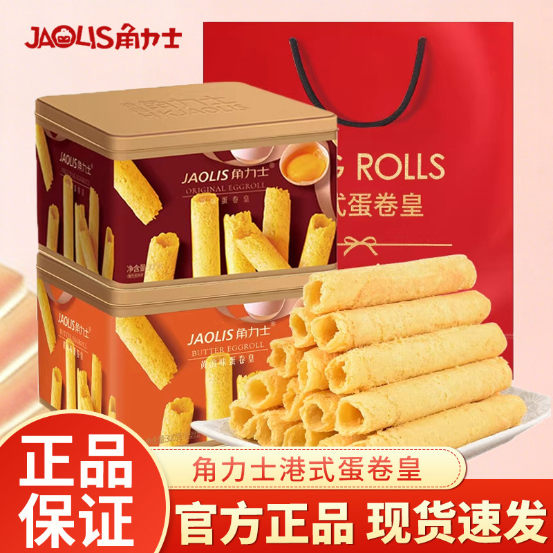 JAOLIS角力士黄油原味蛋卷皇铁罐装蛋卷酥饼干礼盒伴手礼茶点零食