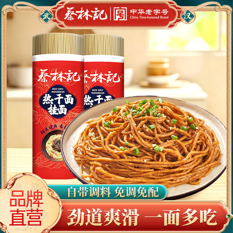 蔡林记湖北正宗特产武汉热干面专用碱水面条挂面炒面挂面3.6斤装
