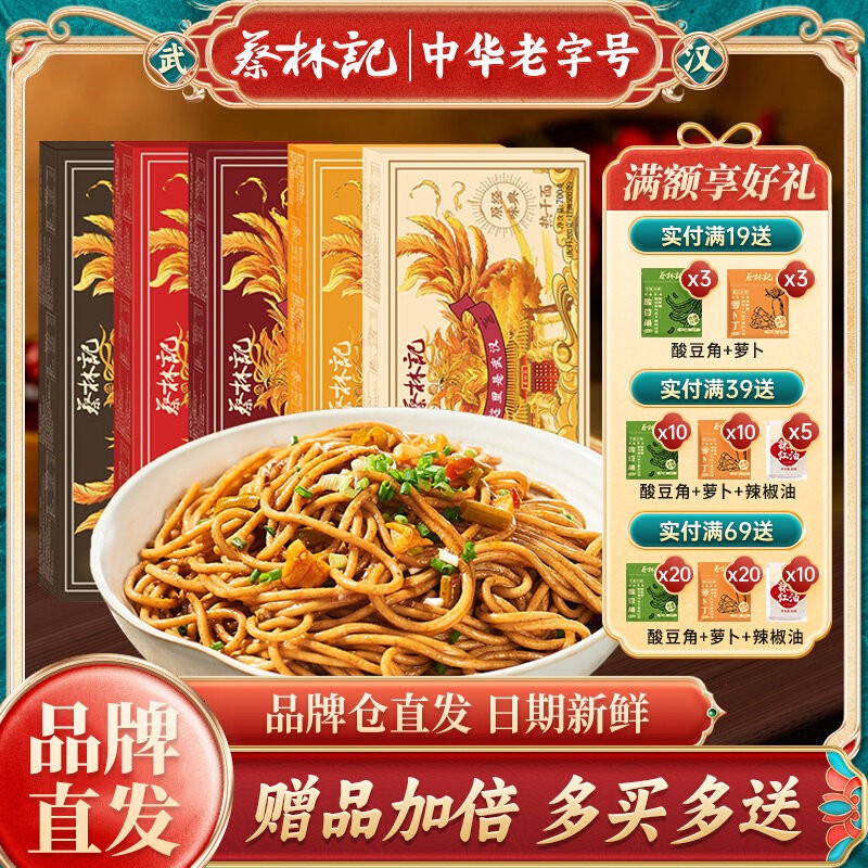 蔡林记武汉热干面送酸豆角萝卜图片