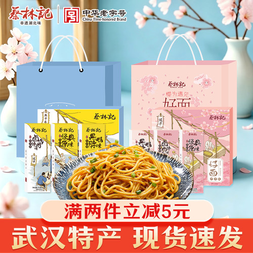 武汉特产热干面礼盒送礼品袋