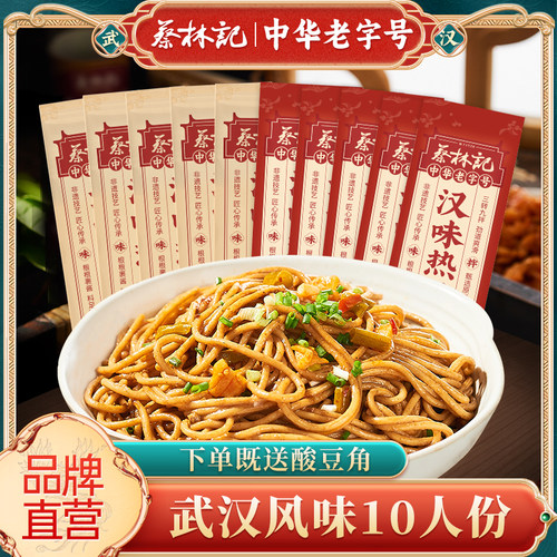 蔡林记热干面武汉官方旗舰店发货
