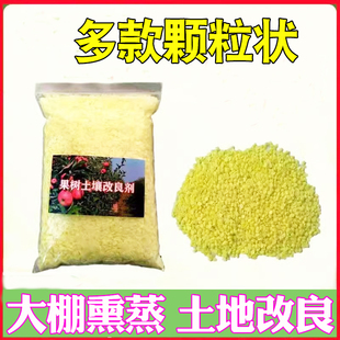 果园农用土壤调酸杀菌驱蛇家用磺硫黄驱鼠熏烟防蛇驱虫蓝莓颗粒