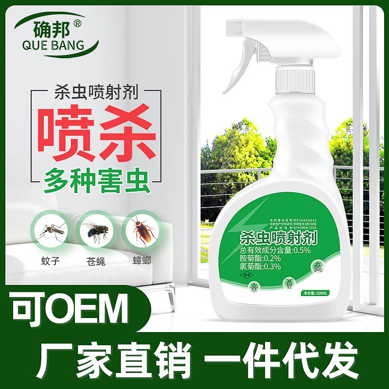 确邦床上家用室内杀虫喷射剂灭杀蚂蚁除跳蚤蟑螂药粉喷雾水剂