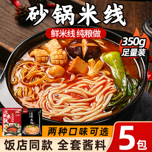 张生生云南风味过桥米线方便速食砂锅粗米粉肥汁米线宵夜带调料