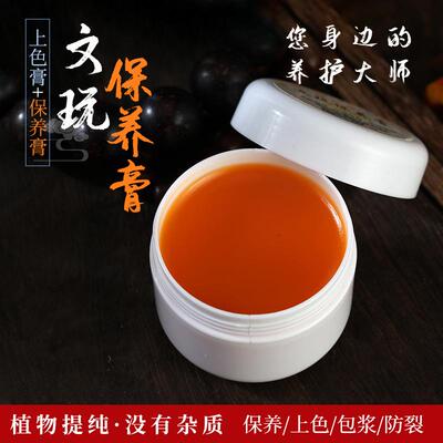 文玩保养膏文玩手串包浆护色防裂纹保养油膏防发霉文玩滋润保养膏