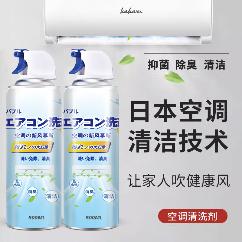 空调清洗剂内机专用挂机柜机泡沫清洁剂免拆免洗家用适用各种空调