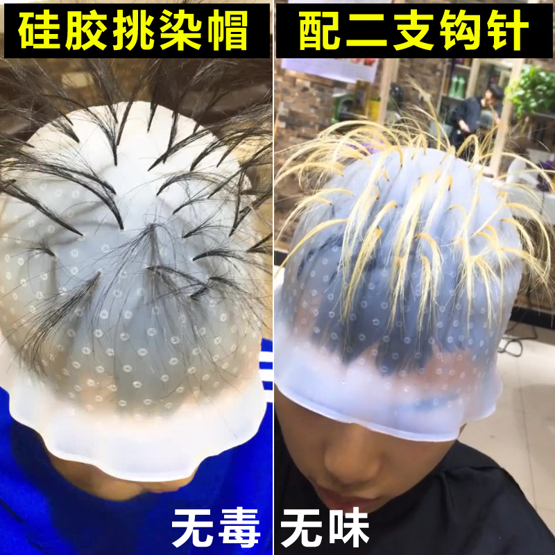 挑染帽男女士挑染神器超级耐拉耐用硅胶材质染发头套工具带挑染针