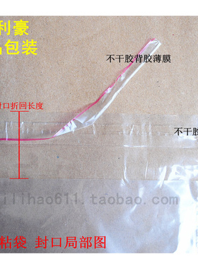 PE不干胶自粘袋 8丝30x45cm 透明服装袋 包装袋 塑料袋 100个