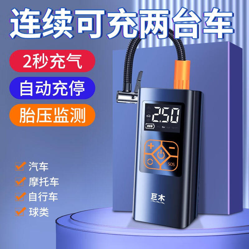 2023巨木无线车载充气泵便携式多功能小轿车电动摩托车自行车加气使用感如何?