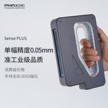 巨影PMAX准工业级SensePlus高精度手持便携式3d扫描仪快速三维建