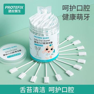 Protefix婴儿口腔清洁器新生的纱布刷牙棉棒宝宝牙刷洗舌苔神器