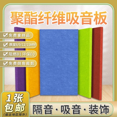 聚酯纤维吸音板隔音板