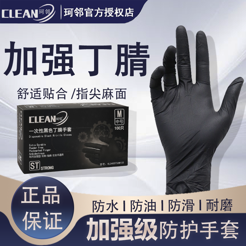 黑色一次性丁晴手套丁腈防水耐油加厚耐用纹绣防滑乳胶食品级家用