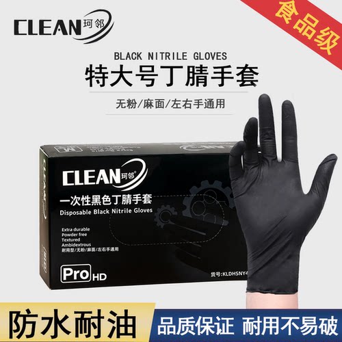 珂邻丁腈特大手套加厚耐油食品级