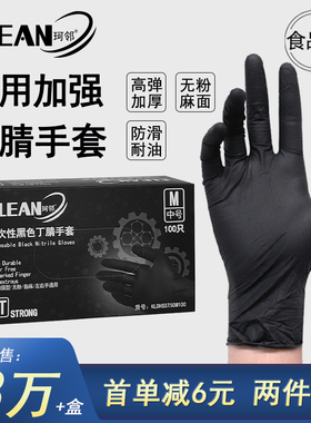珂邻一次性手套丁腈加厚耐磨乳胶橡胶食品级厨房防滑黑色丁晴纹身