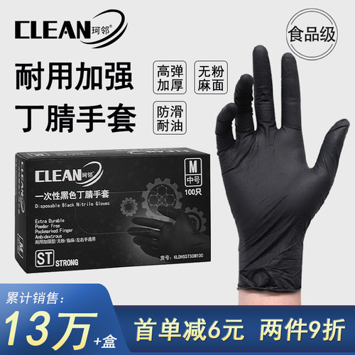 珂邻一次性手套丁腈加厚耐磨乳胶