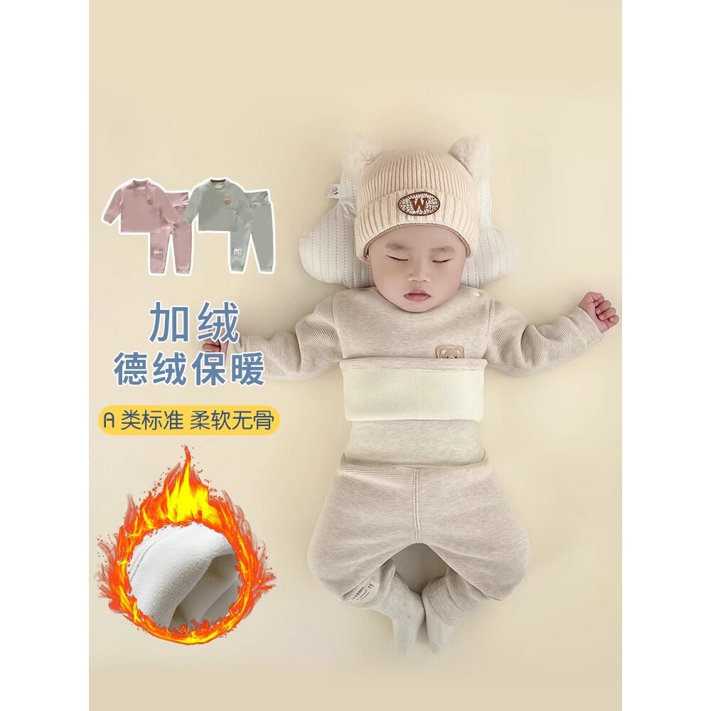 全棉纯棉婴儿保暖内衣套装加绒加厚宝宝贴身打底衣秋冬季德绒护肚